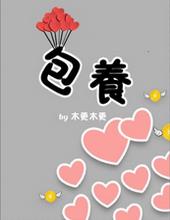 包养可以要求返还财物吗