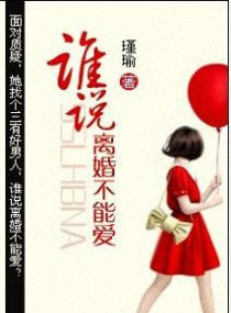 谁说离婚活不了剧情